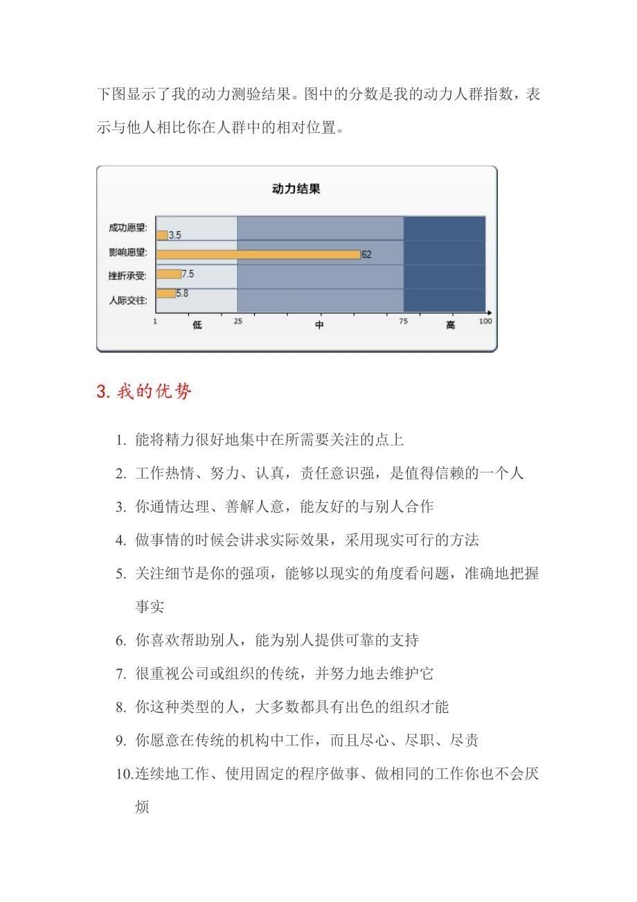 职业生涯规划 周朋_第5页