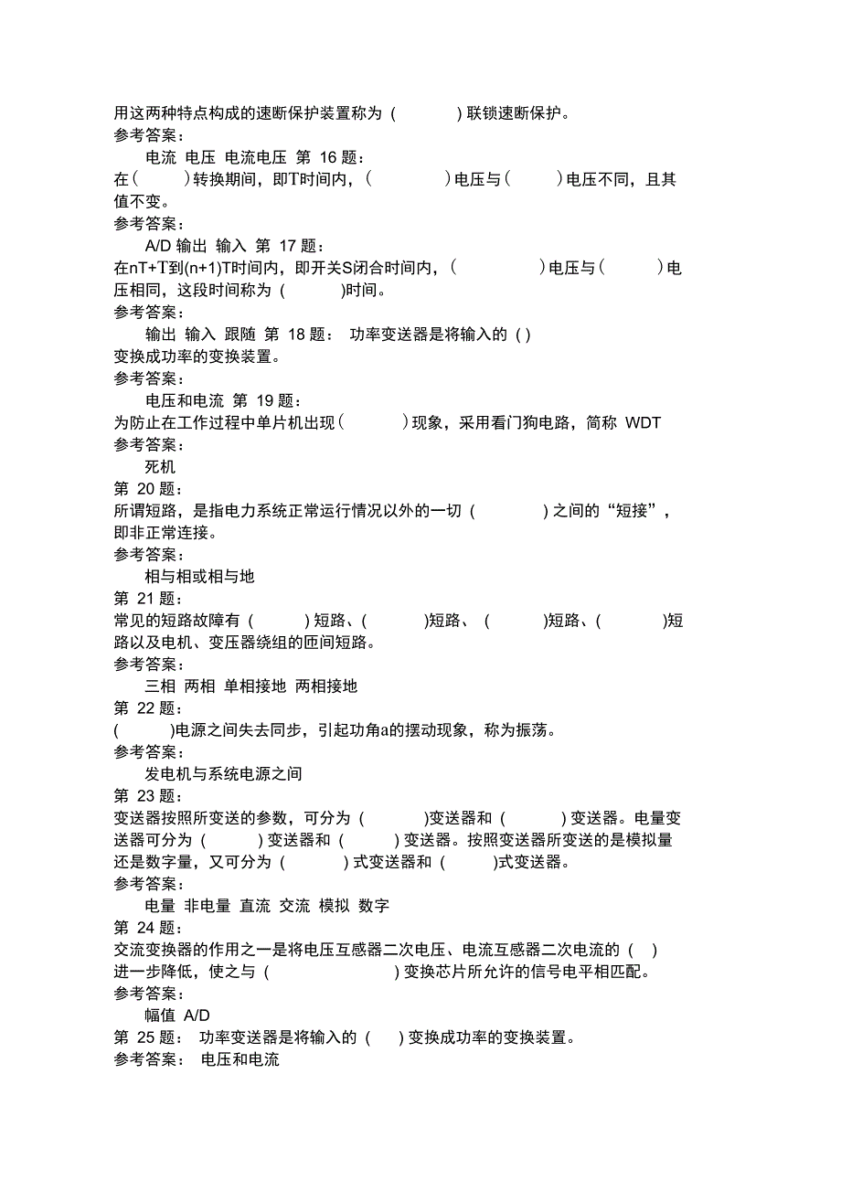 变电站值班员基础知识模拟6_第2页