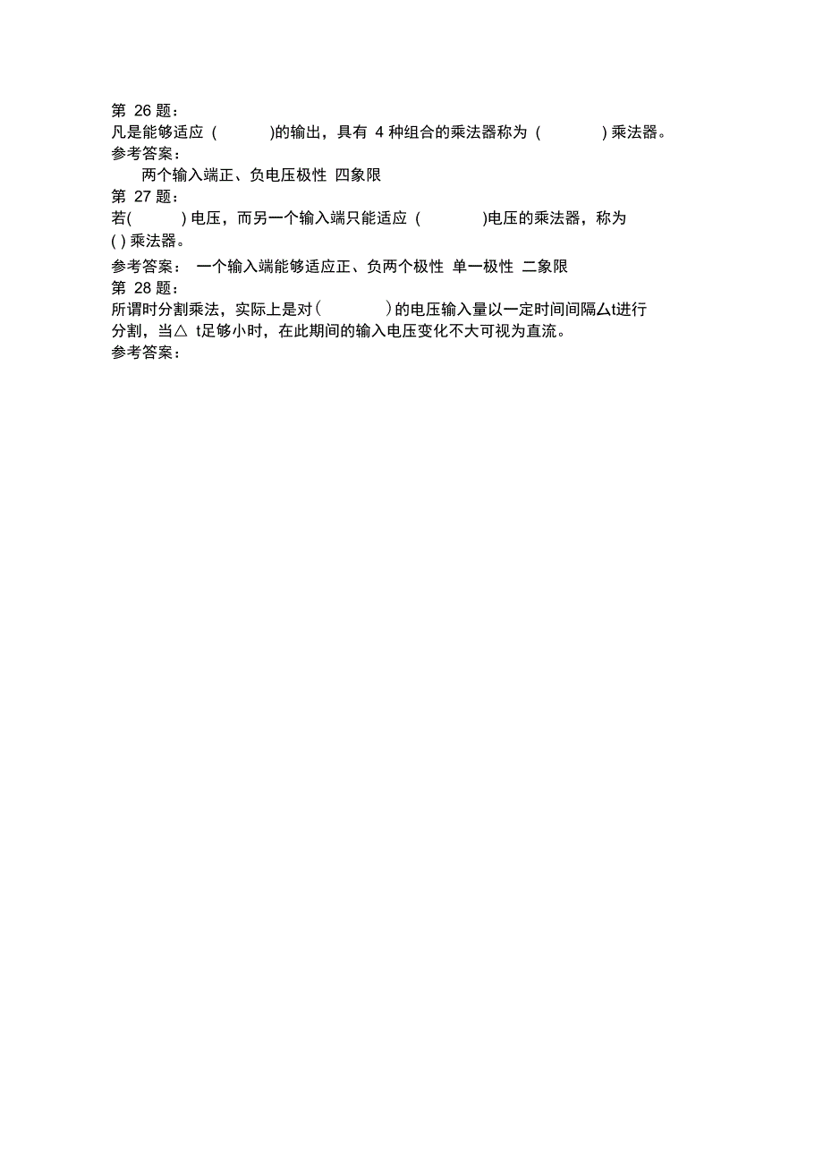 变电站值班员基础知识模拟6_第3页