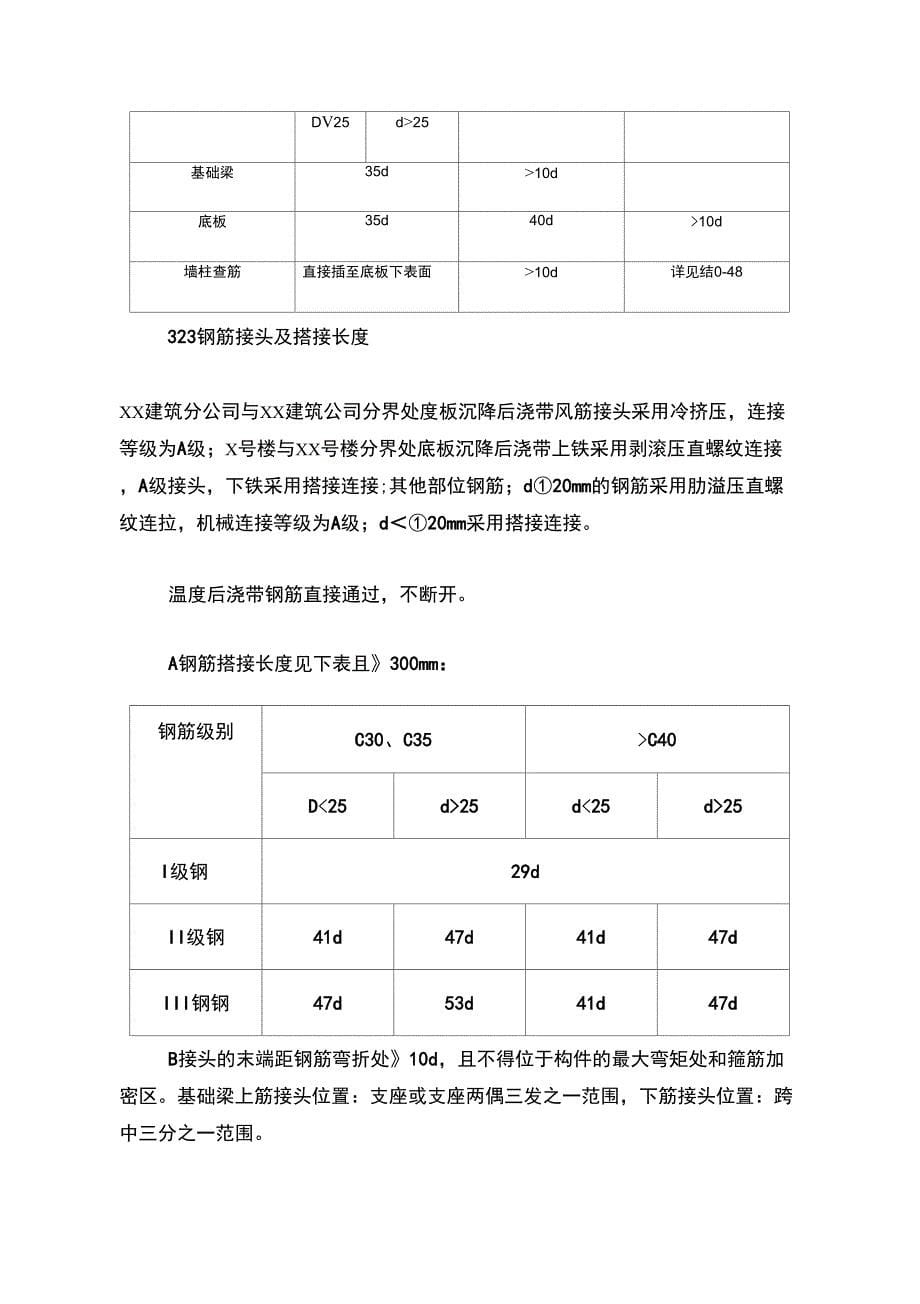 专项施工方案--钢筋工程施工方案_第5页