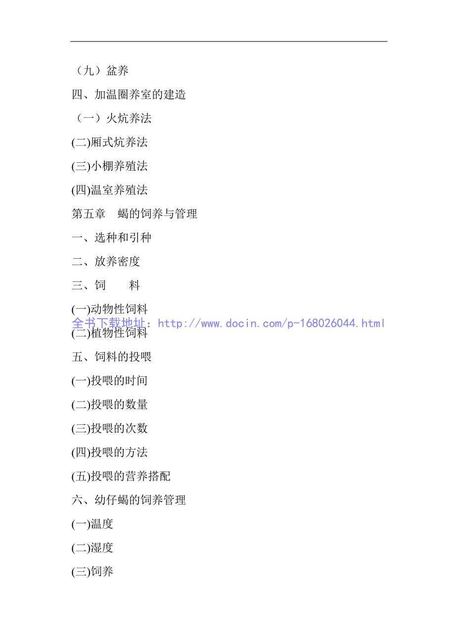 蝎子养殖技术资料大全_第3页