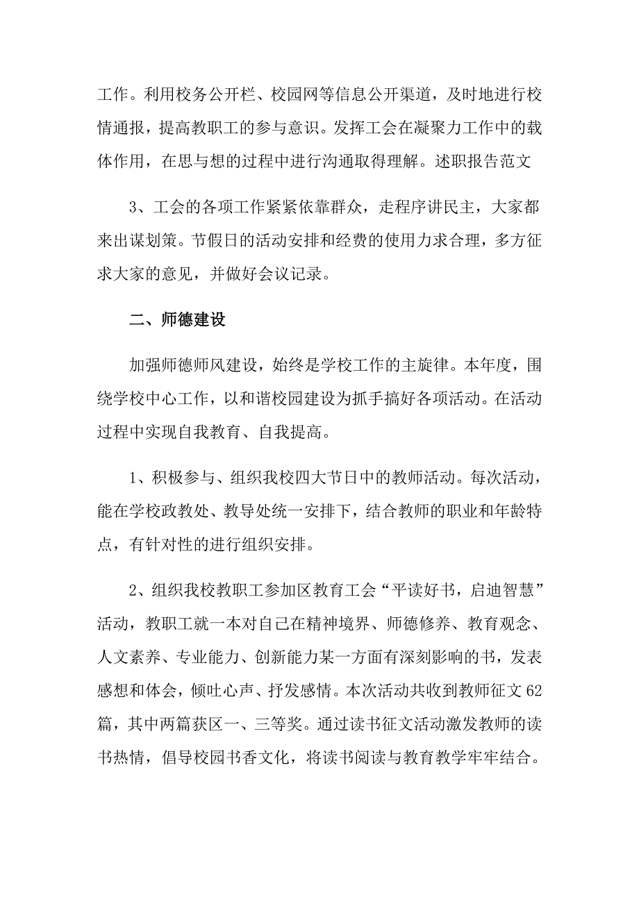 学校工会主席述职报告合集6篇_第2页