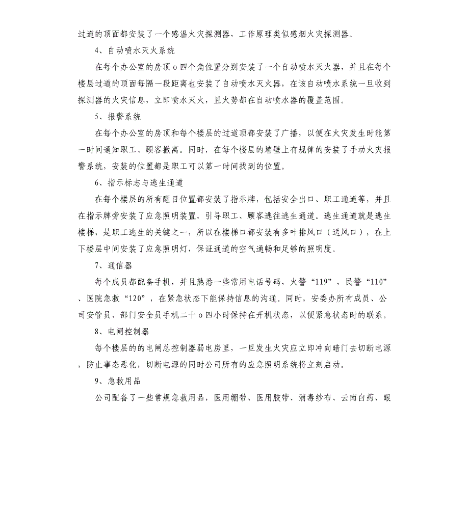 消防方案应急预案_第3页