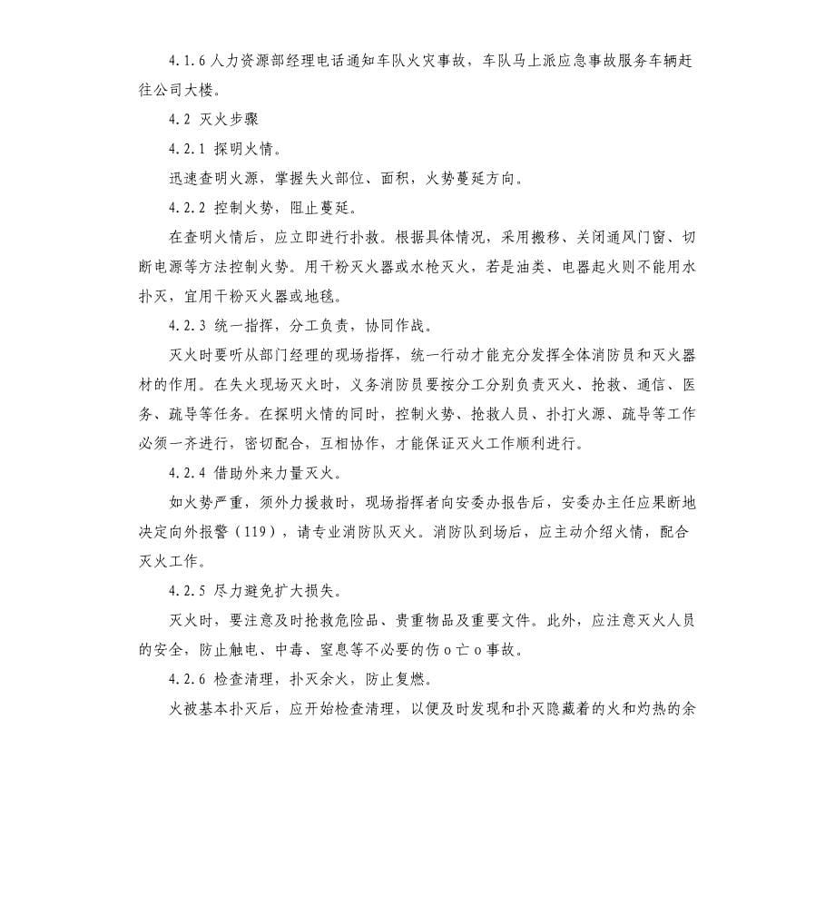 消防方案应急预案_第5页