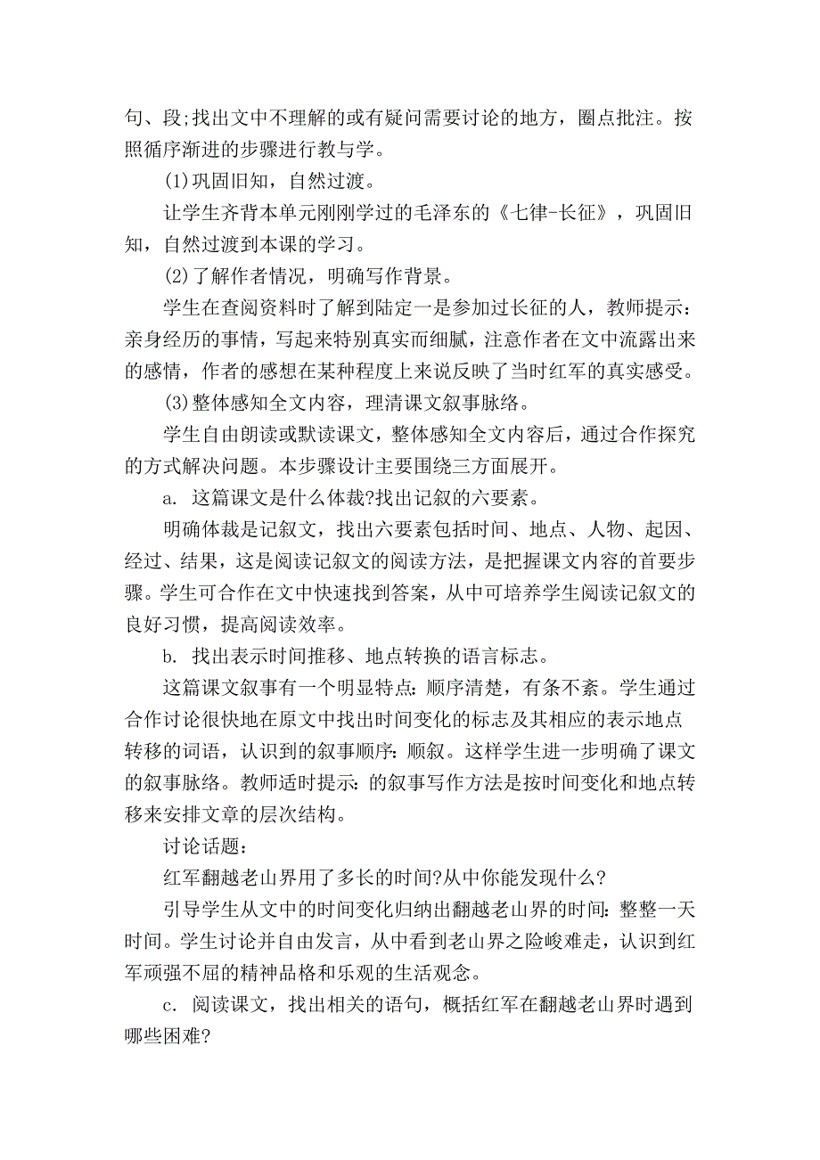 《老山界》教学设计[318].docx_第2页