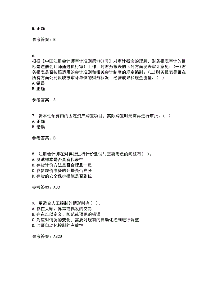 东北农业大学21春《审计学》离线作业2参考答案6_第2页