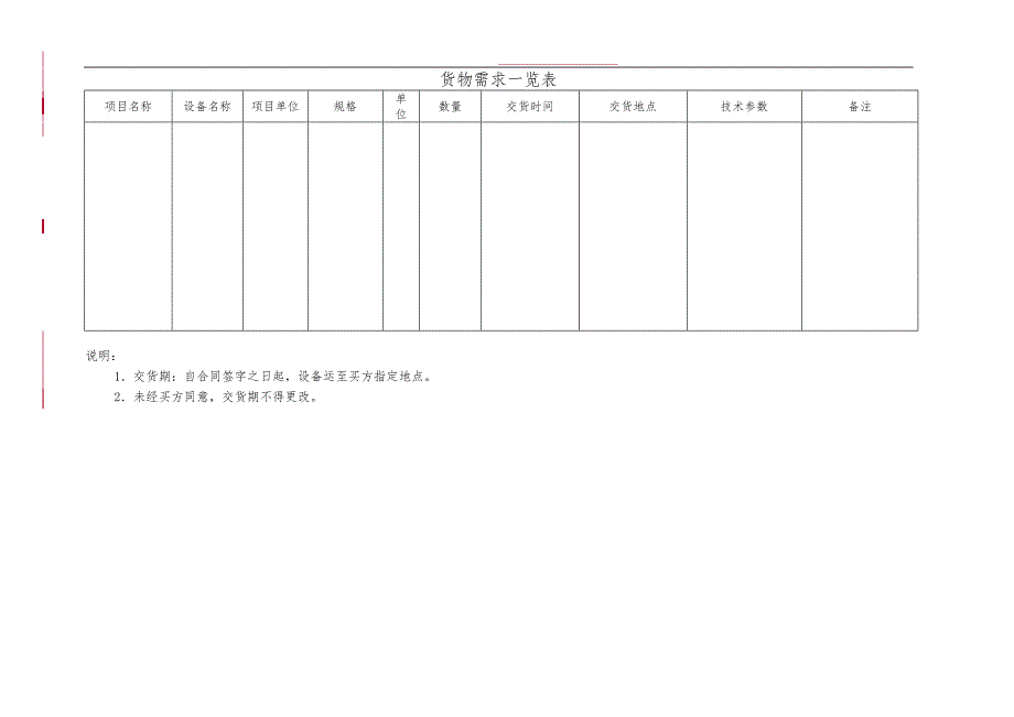 电力变压器招标书范本_第2页