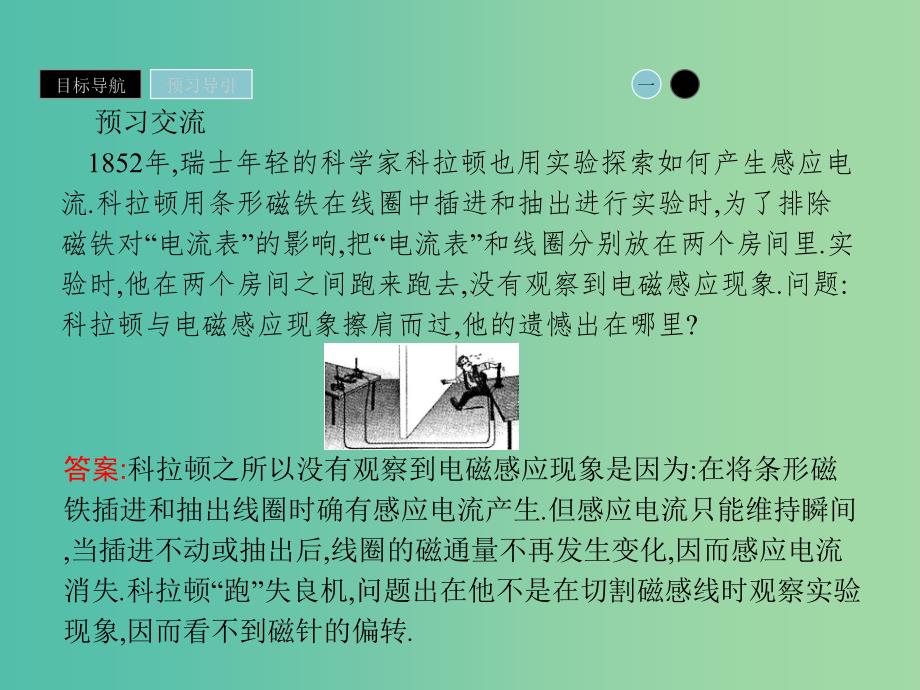 2019高中物理第二章电磁感应与电磁场2.1电磁感应现象的发现课件粤教版选修.ppt_第4页