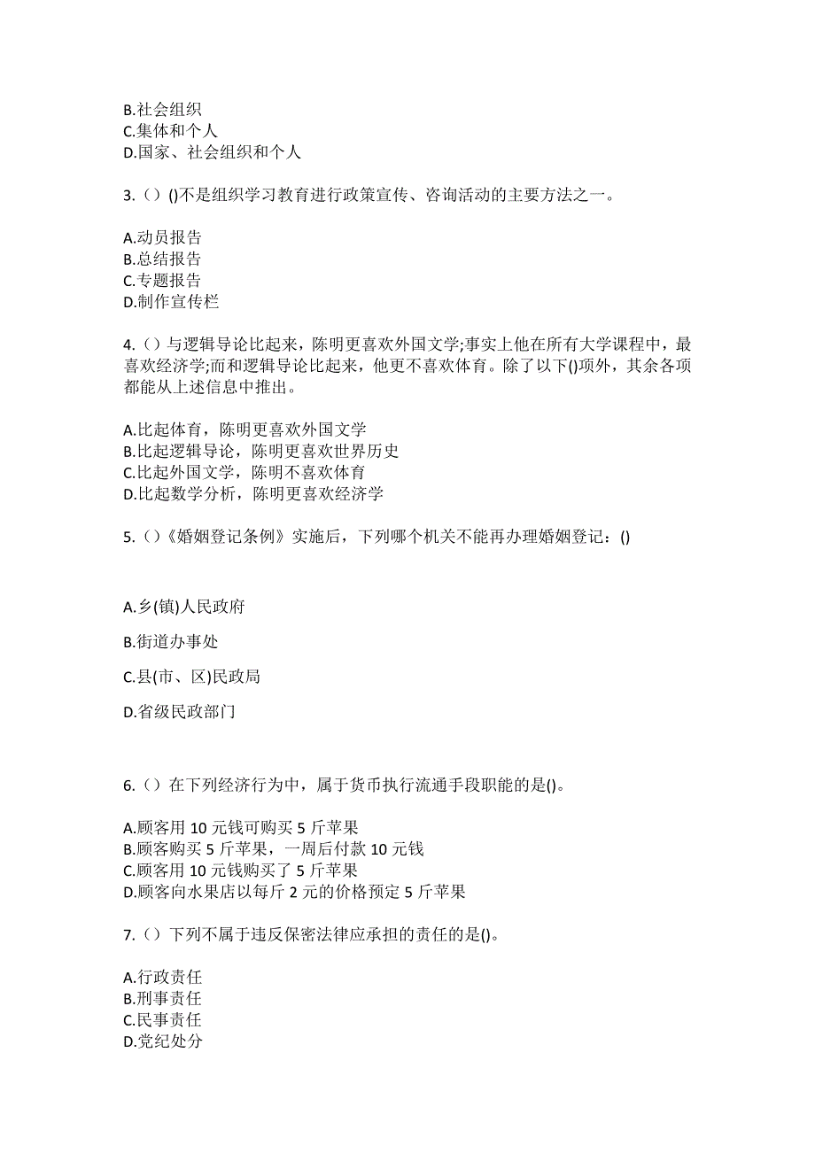 2023年河南省洛阳市伊川县河滨街道大庄村社区工作人员（综合考点共100题）模拟测试练习题含答案_第2页