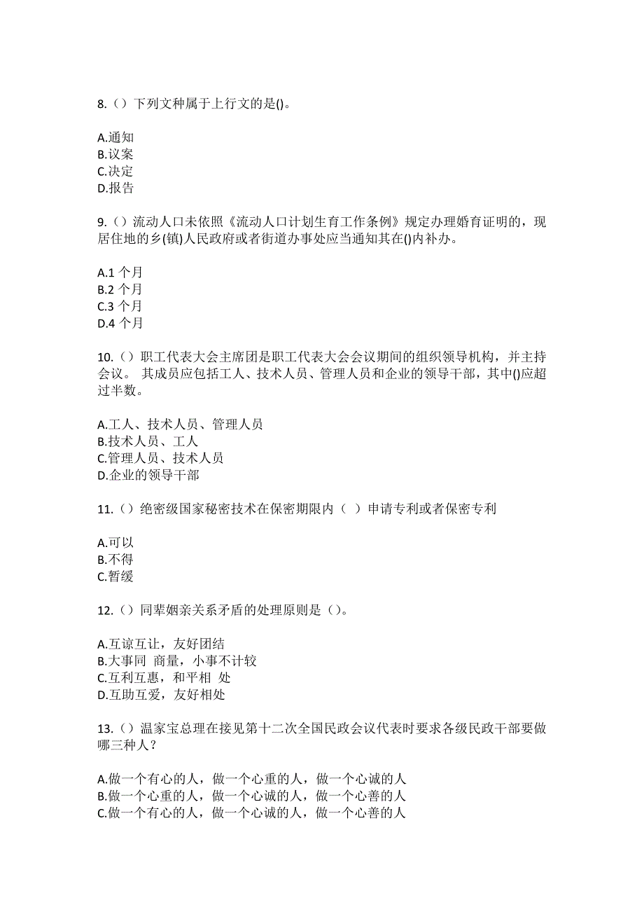 2023年河南省洛阳市伊川县河滨街道大庄村社区工作人员（综合考点共100题）模拟测试练习题含答案_第3页