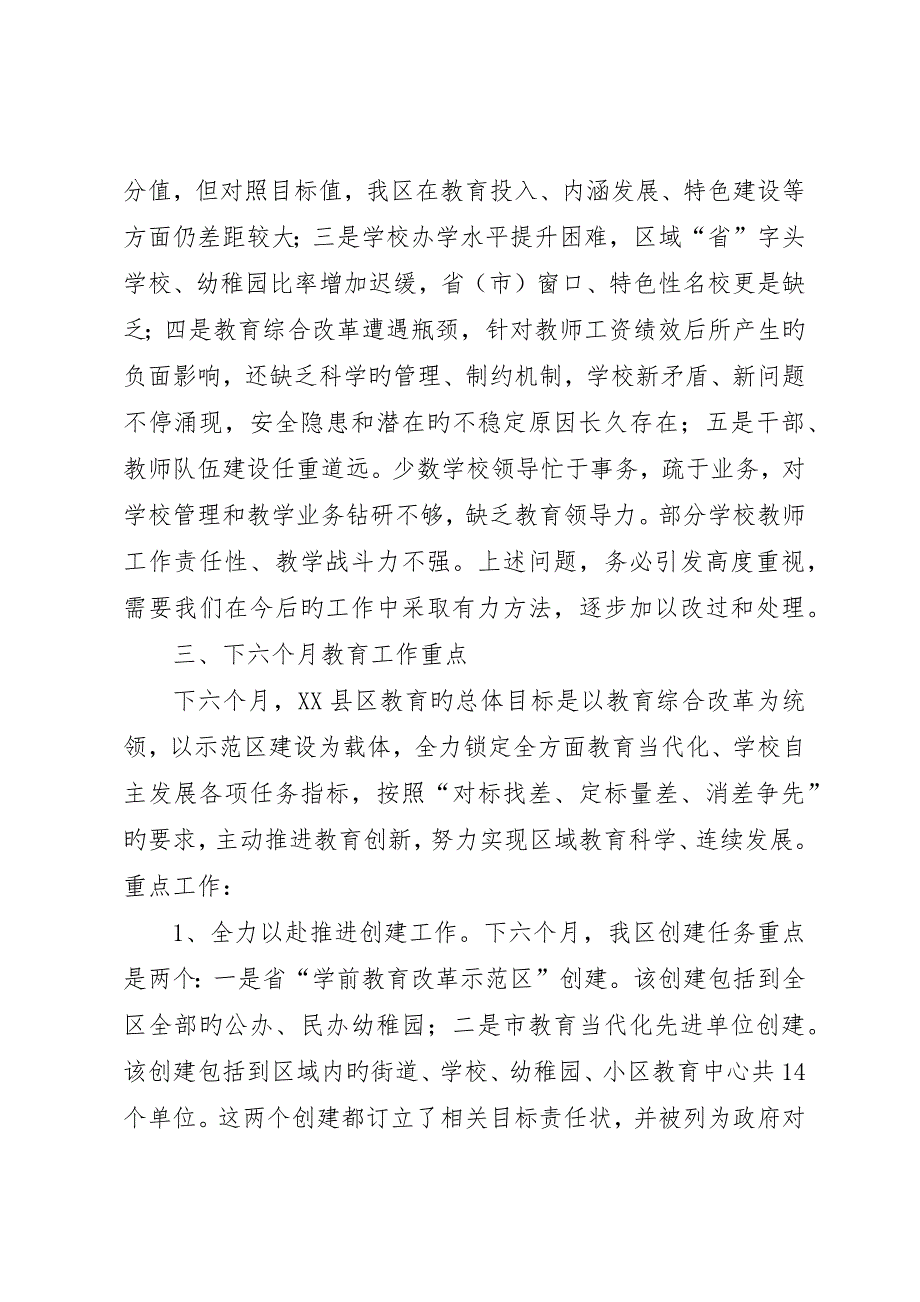 秋季开学工作会议教育局局长致辞稿_第4页