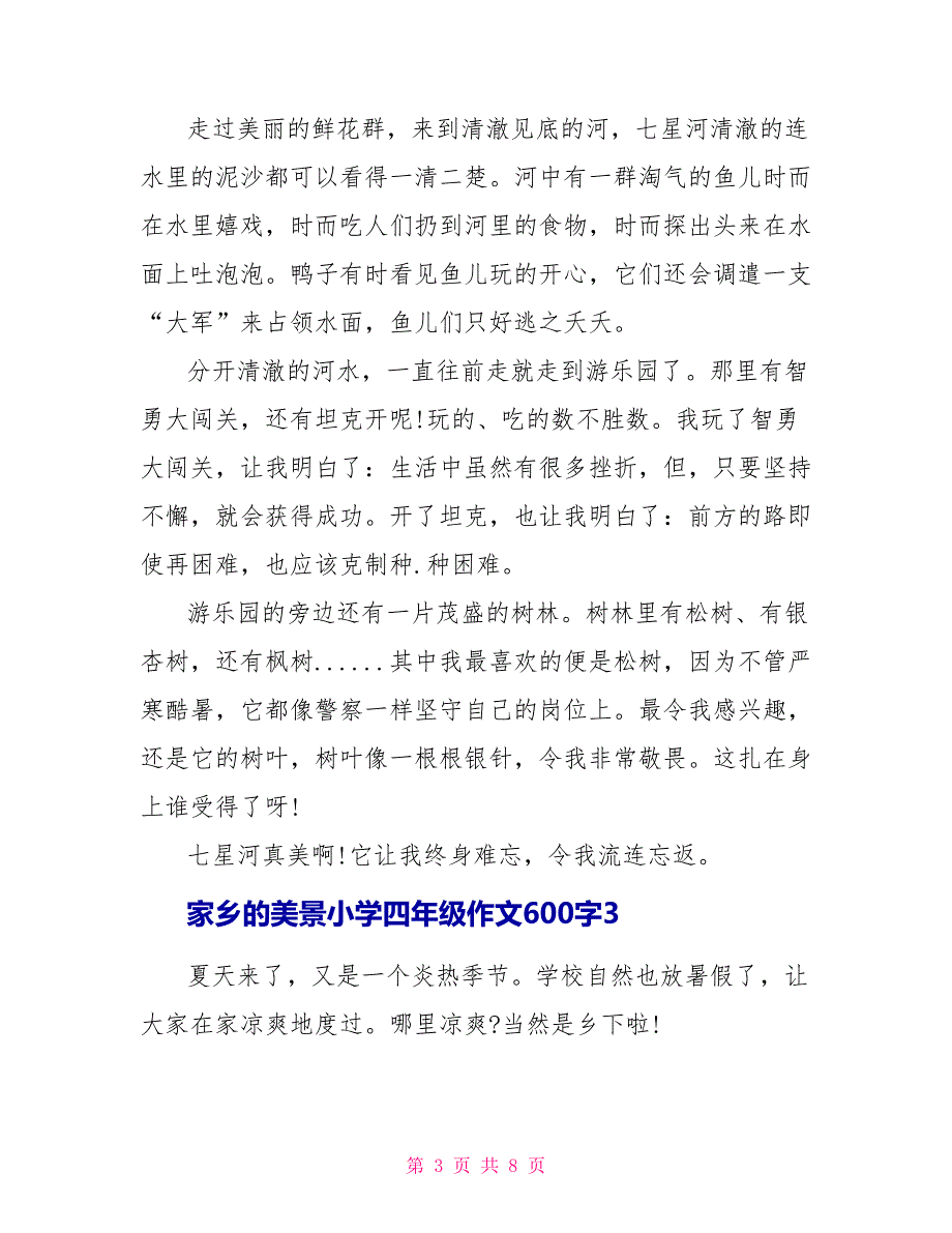 家乡的美景小学四年级作文600字优秀范文_第3页