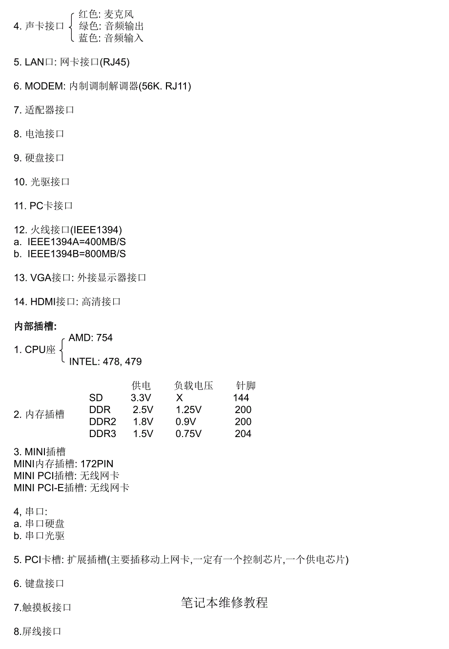 笔记本维修教程课件_第3页