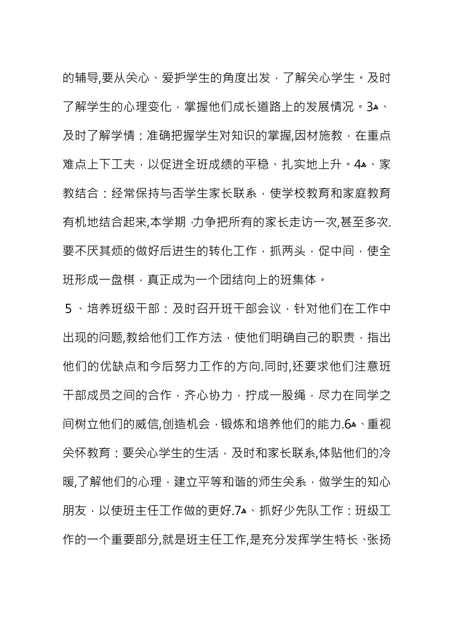 “班主任计划 18”班主任工作计划_1.docx_第2页