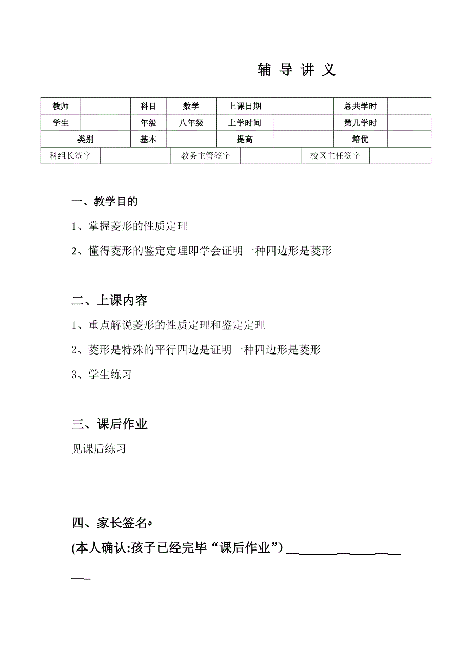 八年级人教版数学下册-菱形_第1页