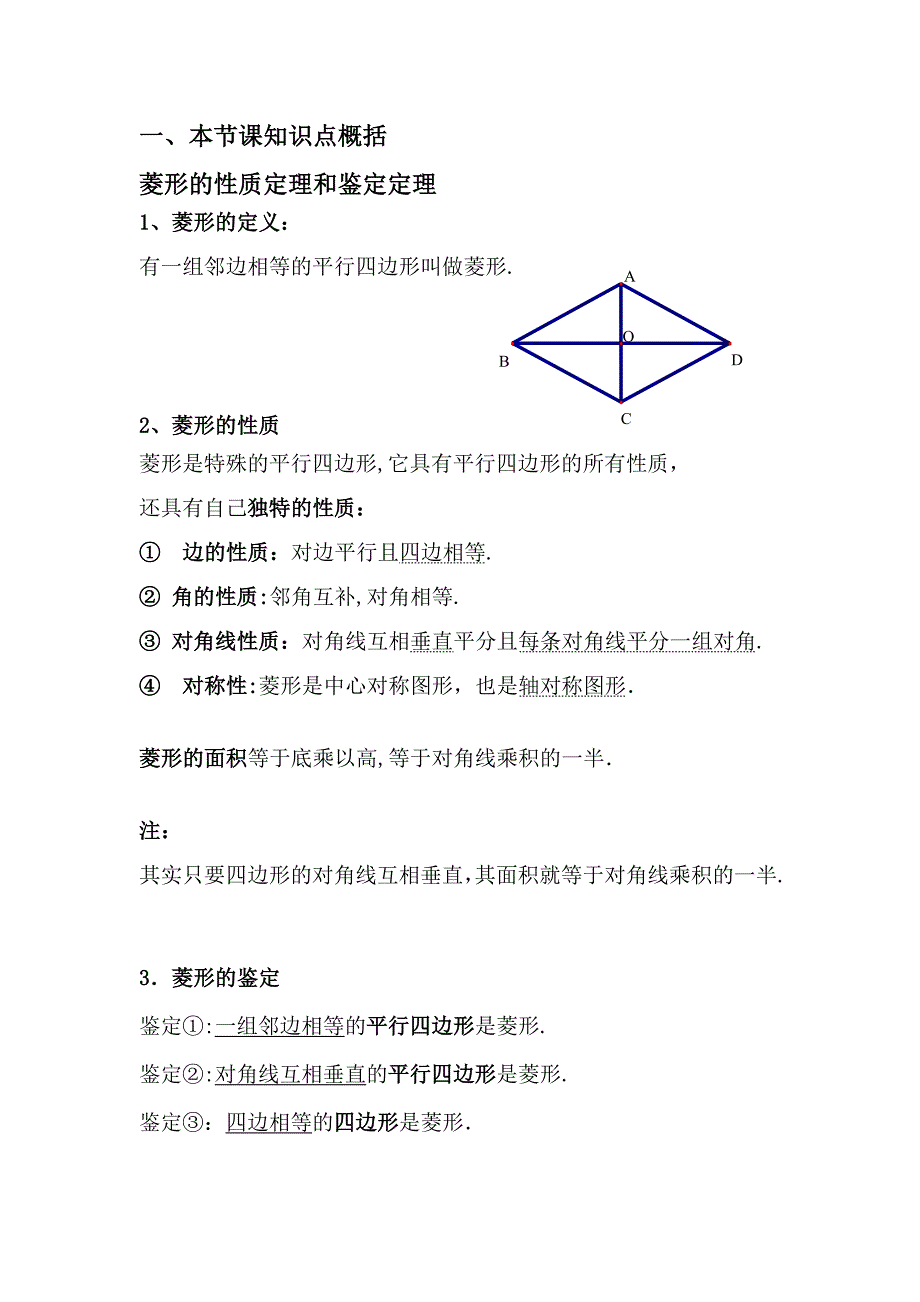 八年级人教版数学下册-菱形_第2页