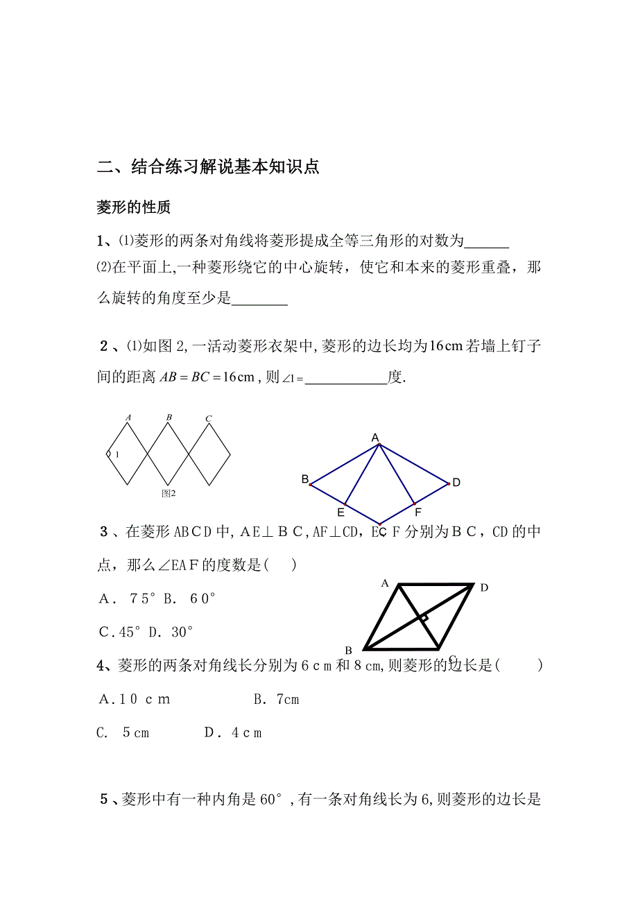 八年级人教版数学下册-菱形_第3页