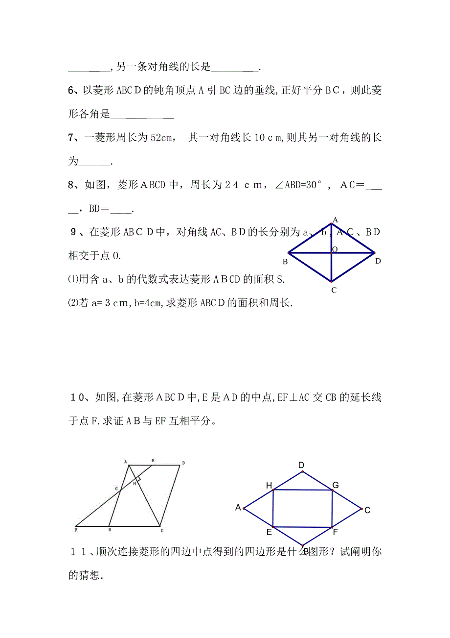 八年级人教版数学下册-菱形_第4页