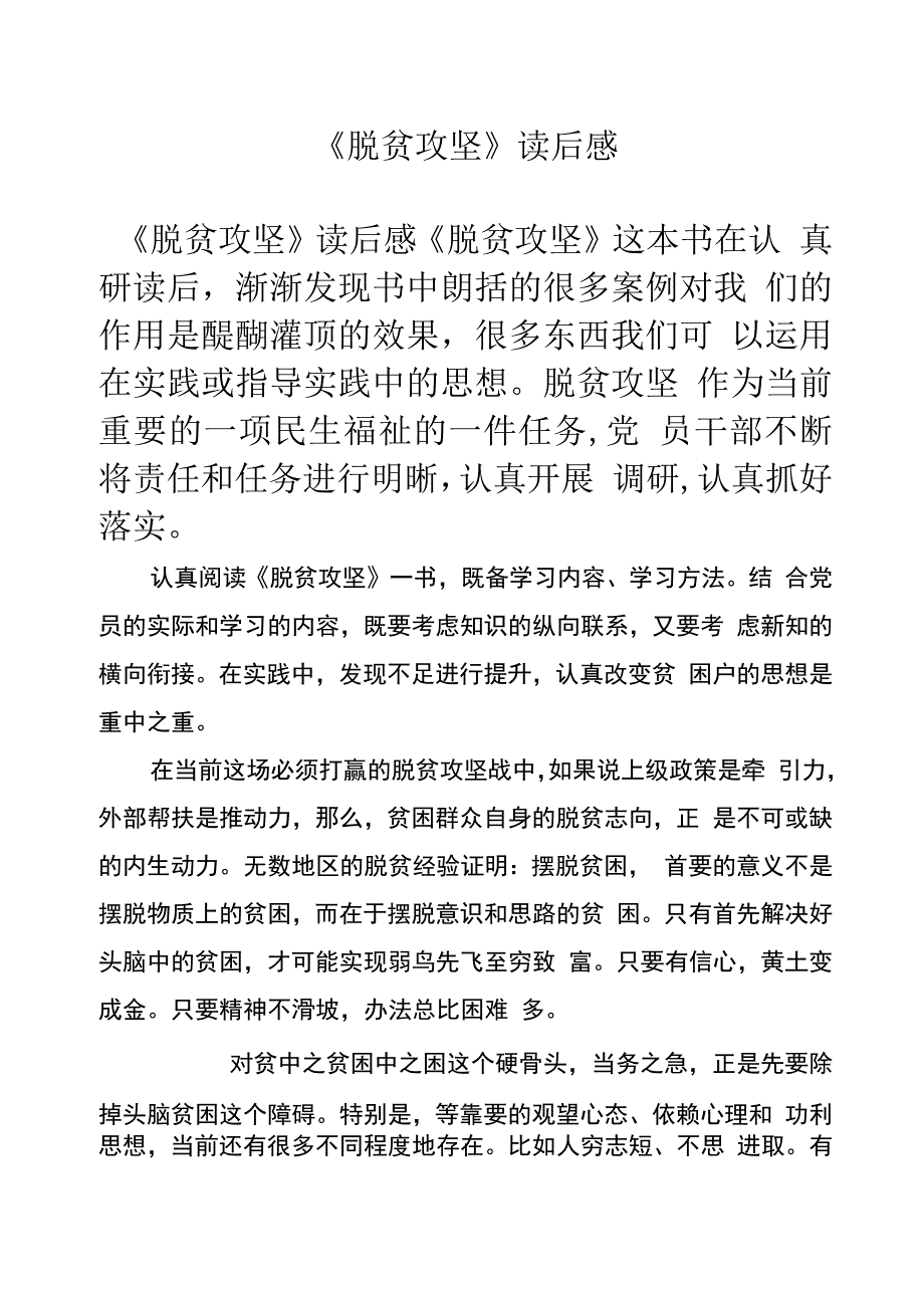 《脱贫攻坚》读后感_第1页