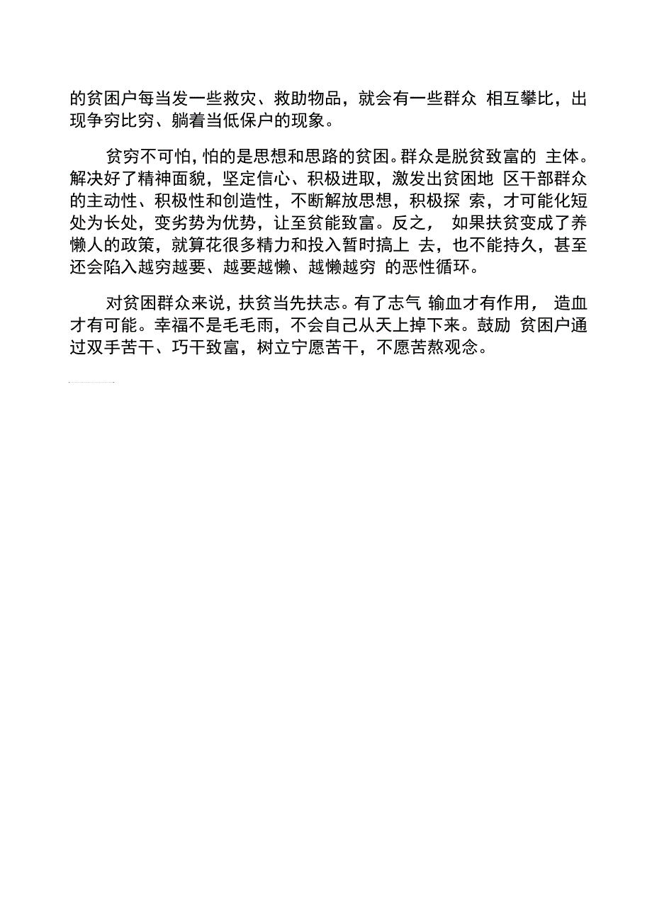 《脱贫攻坚》读后感_第2页