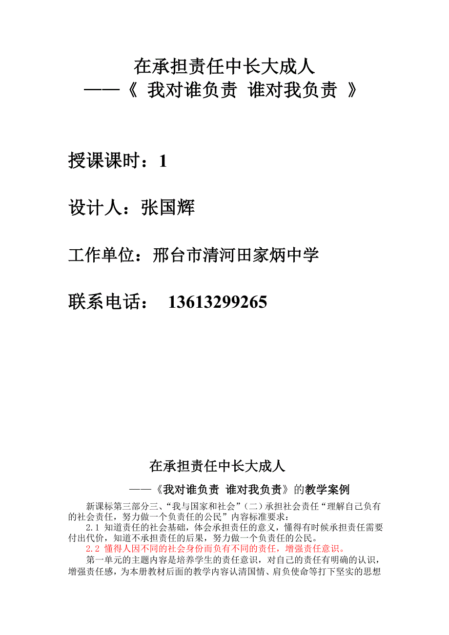 在承担责任中长大成人.doc_第1页