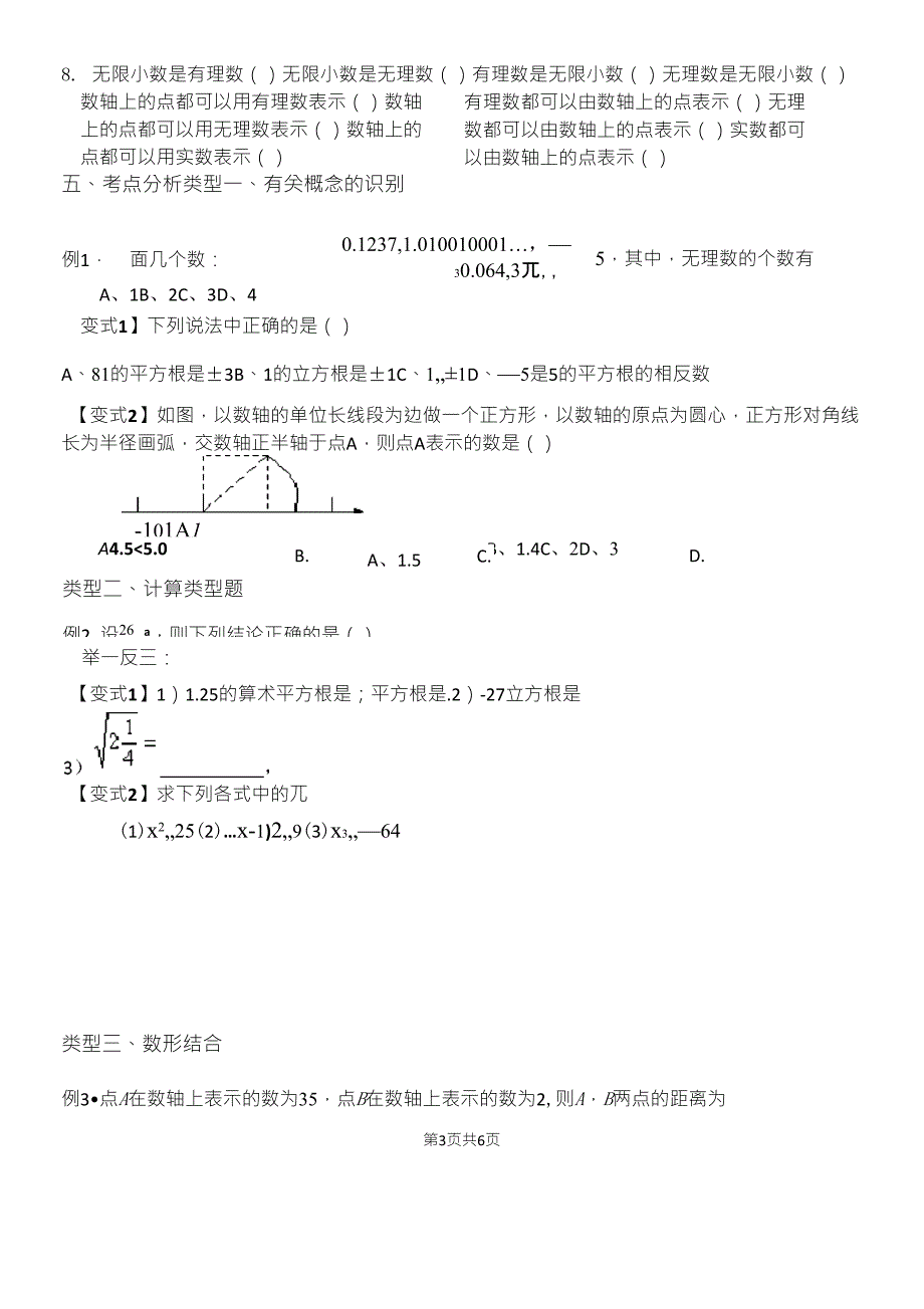 第六章实数知识点归纳及典型例题_第4页