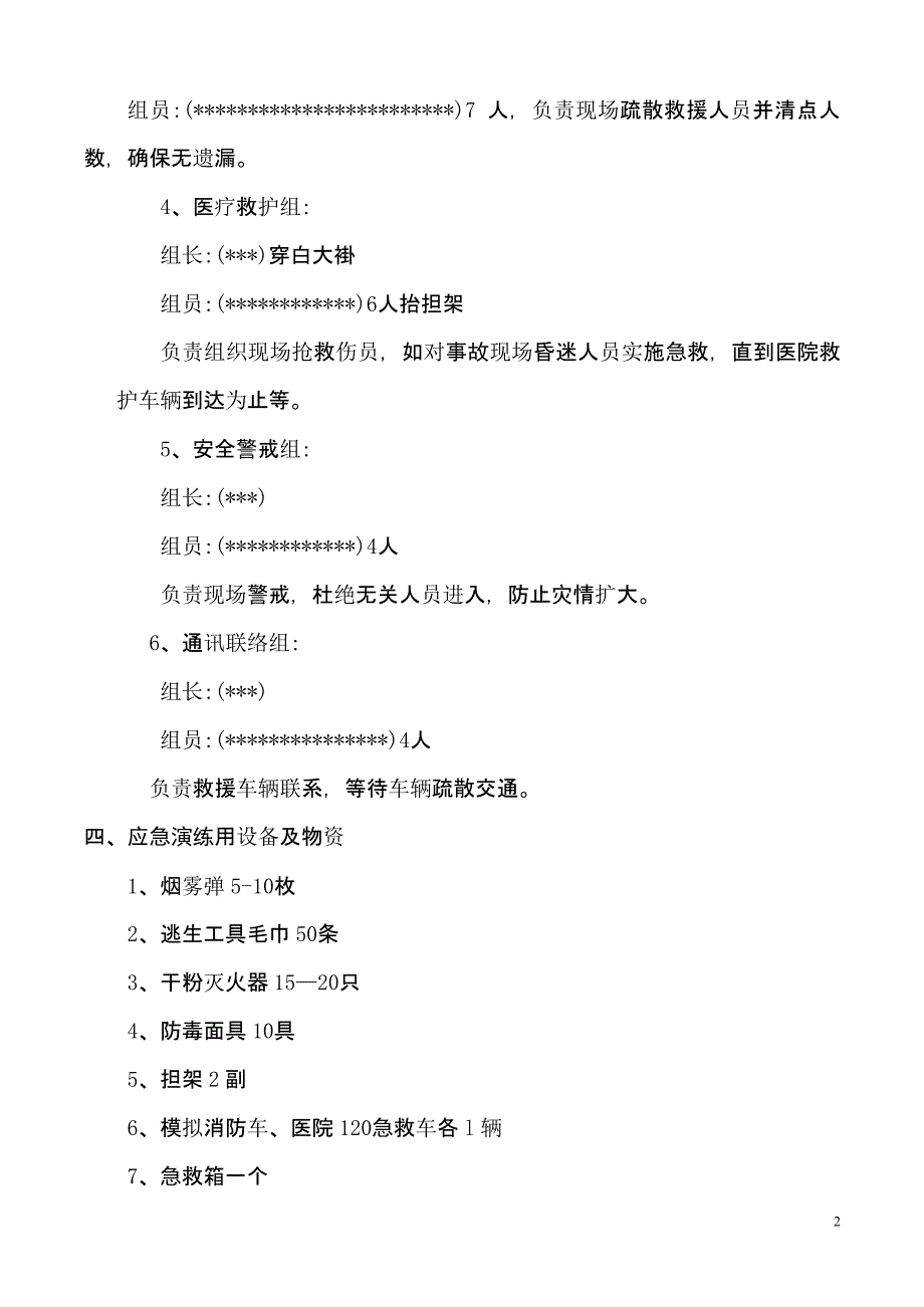 【演练方案】火灾事故专项应急预案演练方案_第2页