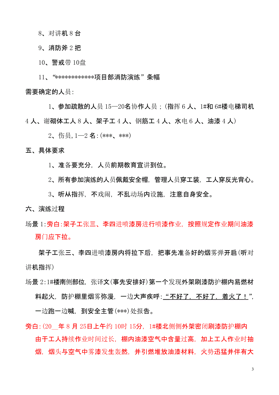 【演练方案】火灾事故专项应急预案演练方案_第3页