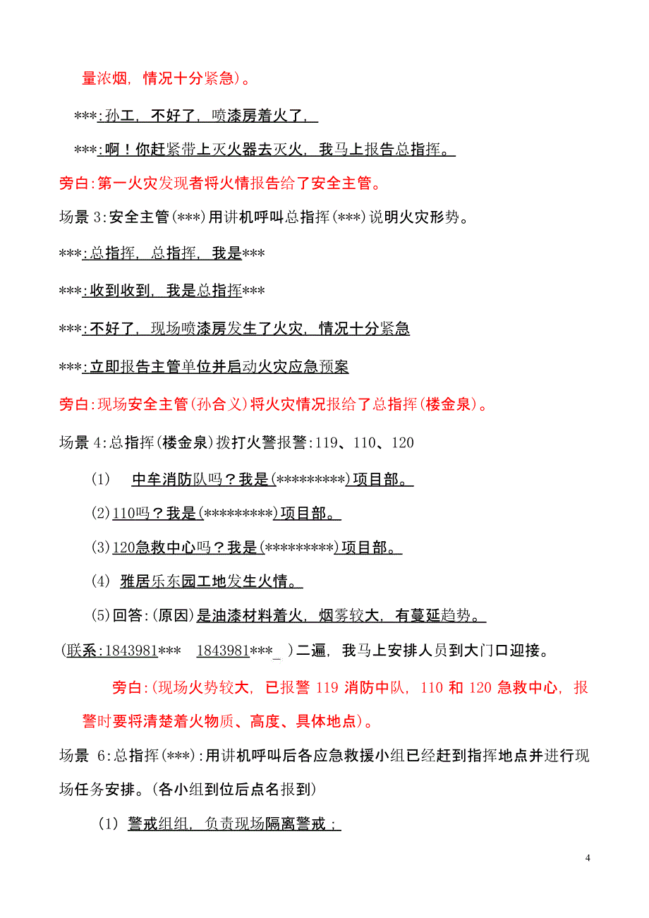 【演练方案】火灾事故专项应急预案演练方案_第4页