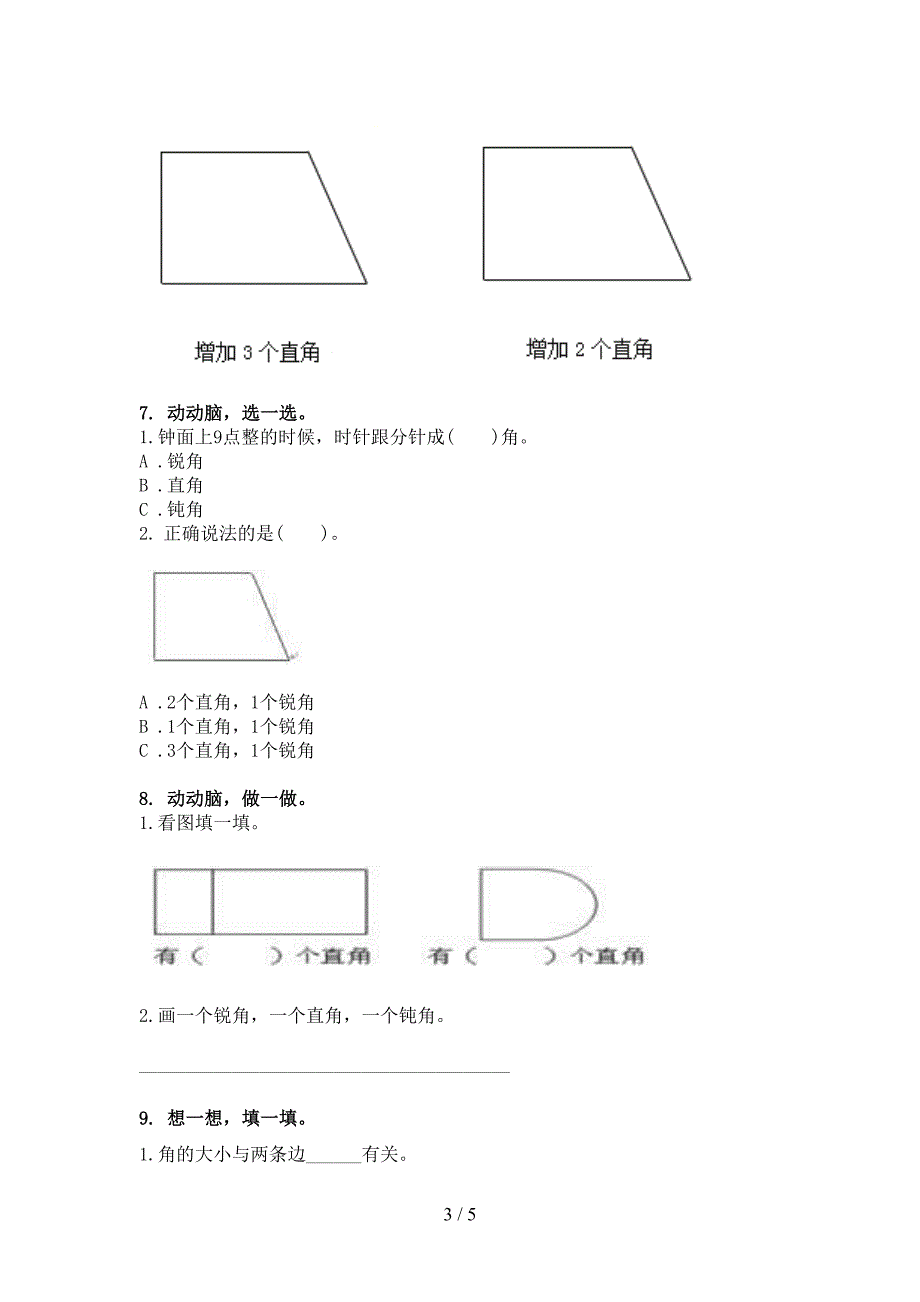 二年级下册数学几何图形专项针对练习_第3页