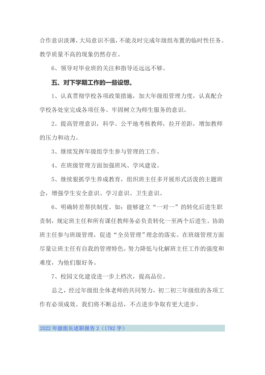 2022年级组长述职报告_第4页