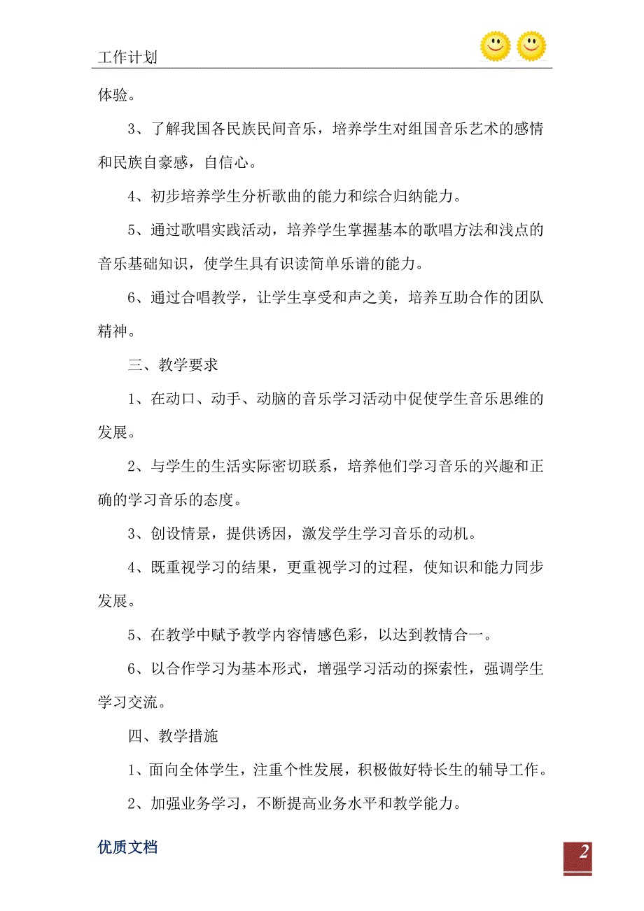 2021高中音乐教学工作计划五篇_第3页