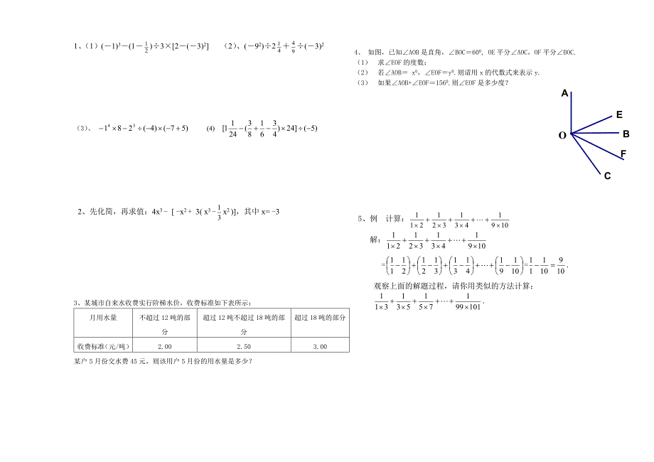 七年级数学试卷 (2)_第2页