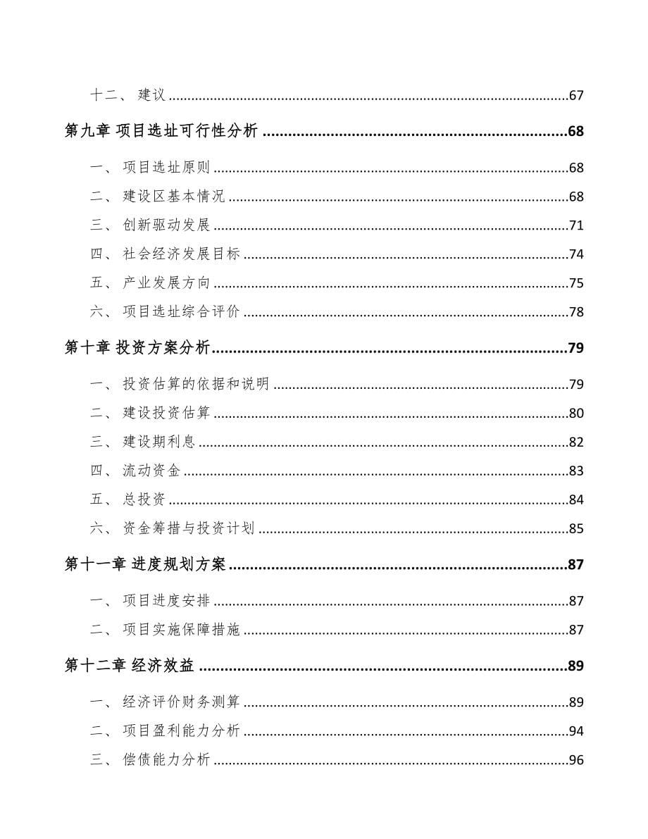 大连关于成立防火保温材料公司可行性研究报告参考范文(DOC 96页)_第5页