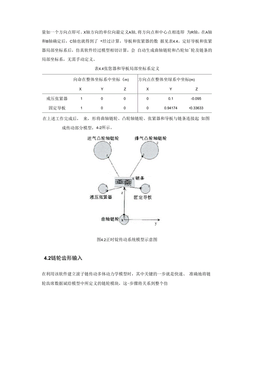 滚子链传动系统动力学仿真建模_第4页