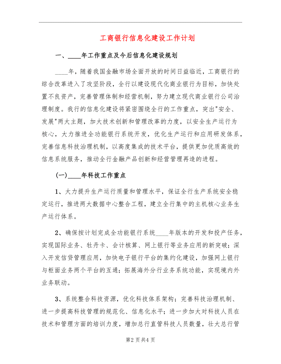 工商银行信息化建设工作计划_第2页