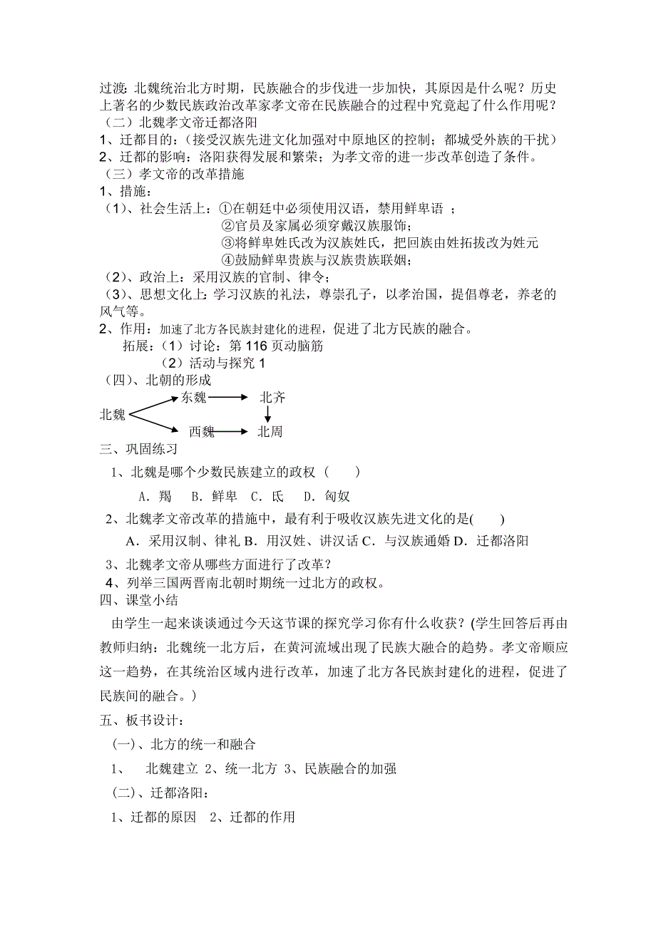 七历史教学设计MicrosoftWord97-2003Document.doc_第2页