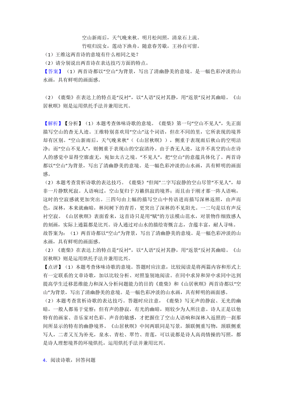 新部编初中七年级-语文上册诗歌鉴赏练习题及答案_第3页