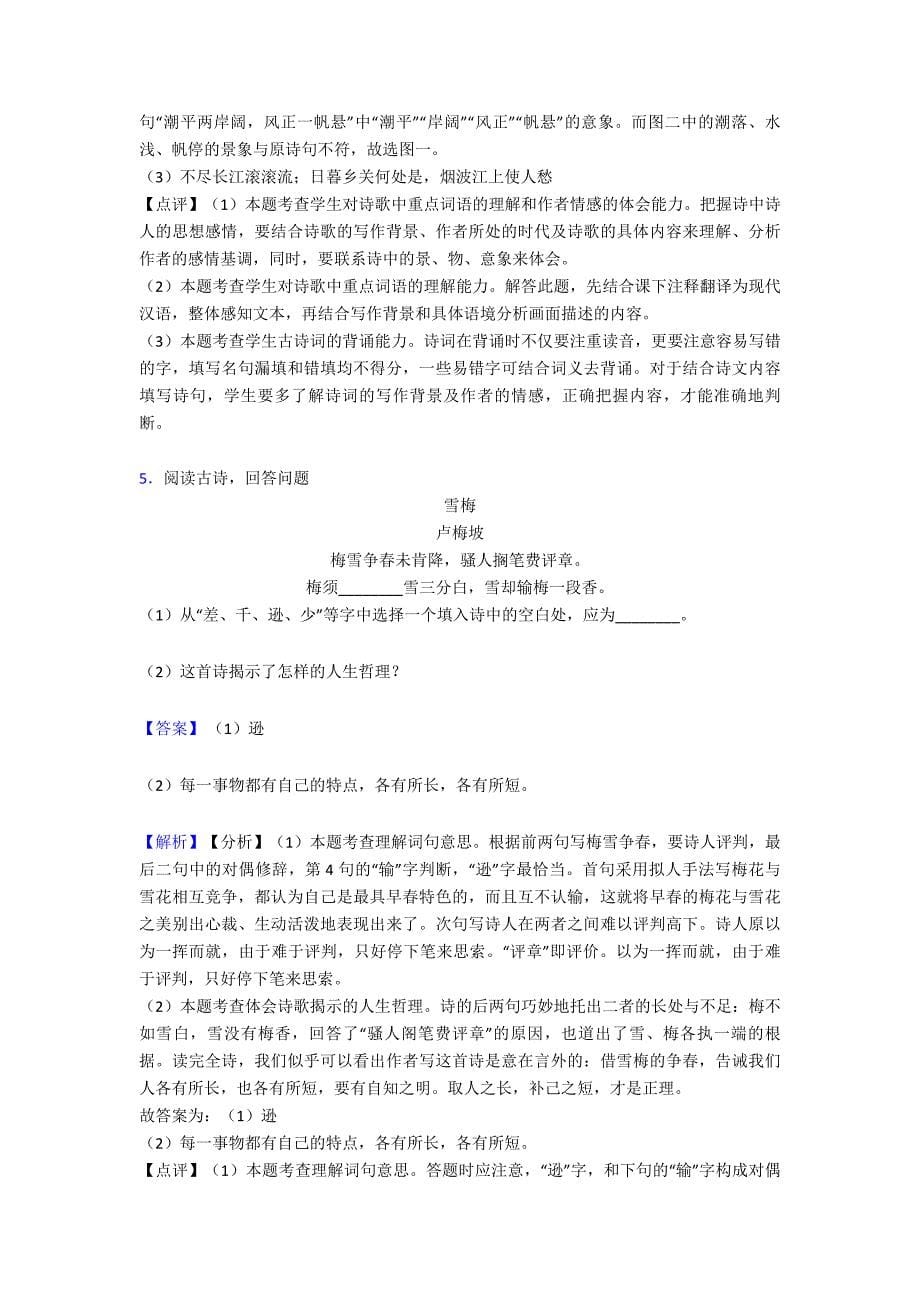 新部编初中七年级-语文上册诗歌鉴赏练习题及答案_第5页