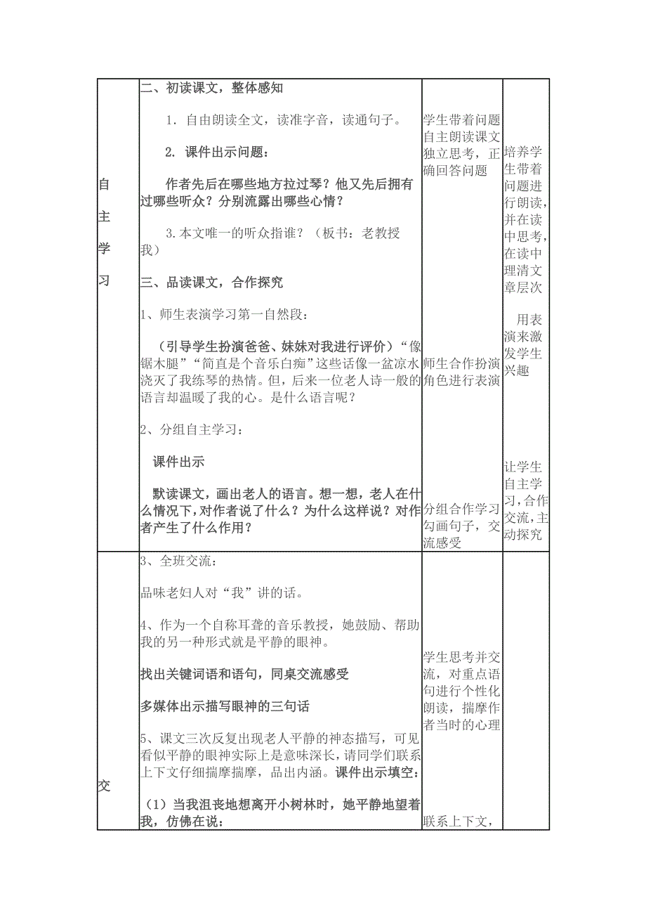 唯一的听众 .doc_第2页