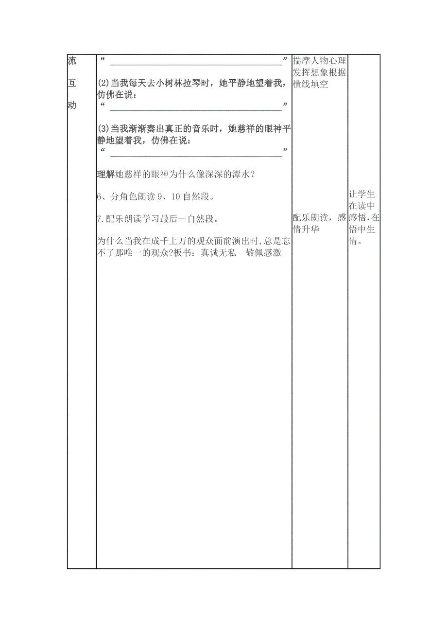 唯一的听众 .doc_第3页