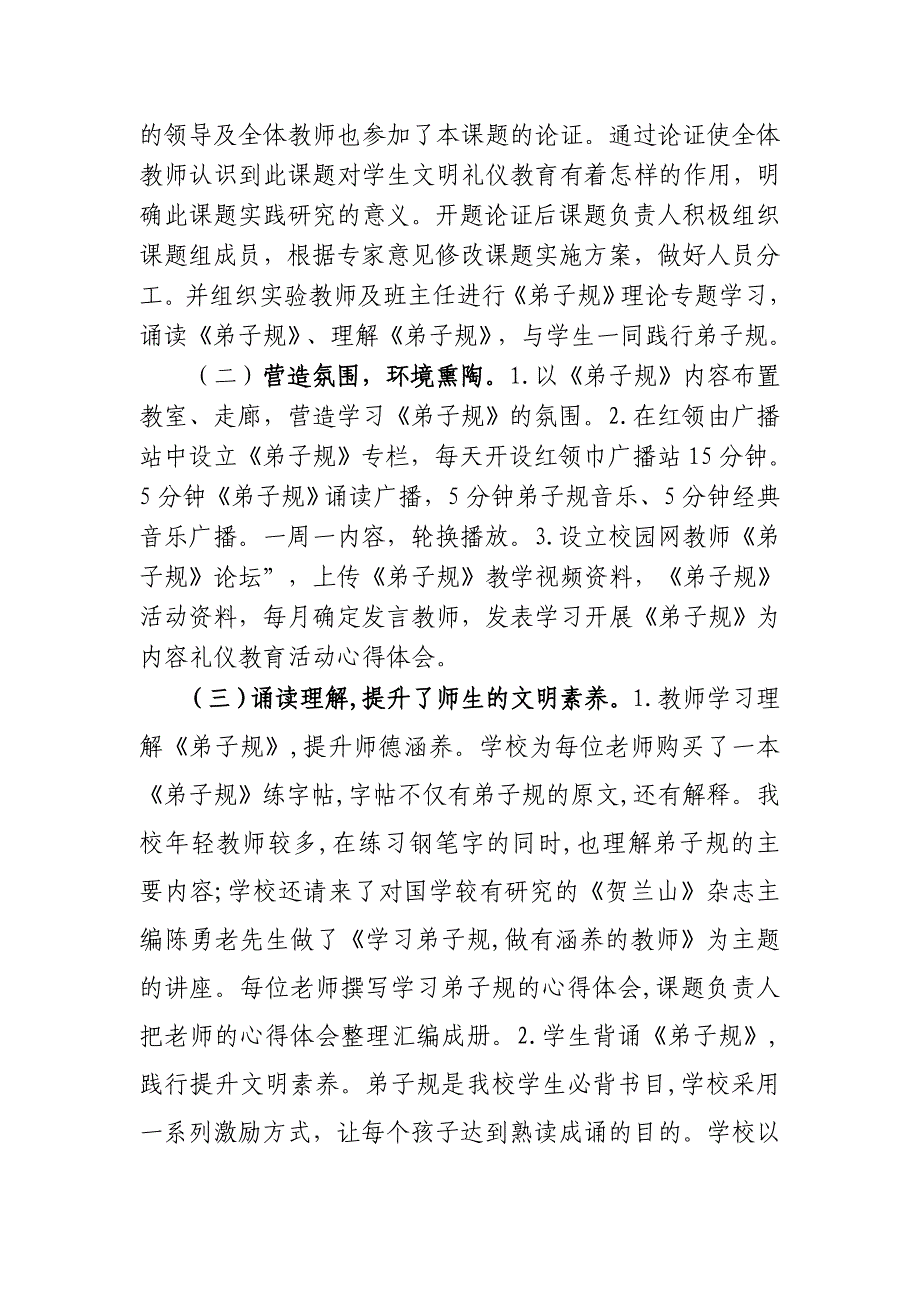 “依托《弟子规》促进小学生文明礼仪教育的实践研究”课题中期报告_第3页