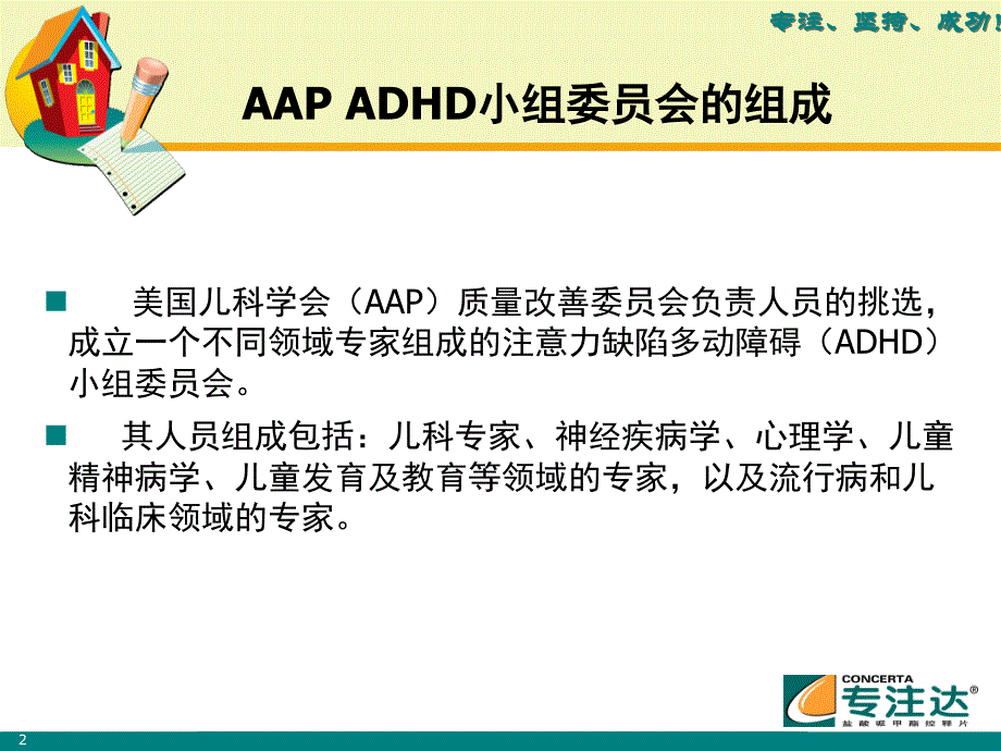 ADHD最新诊治指南_第2页