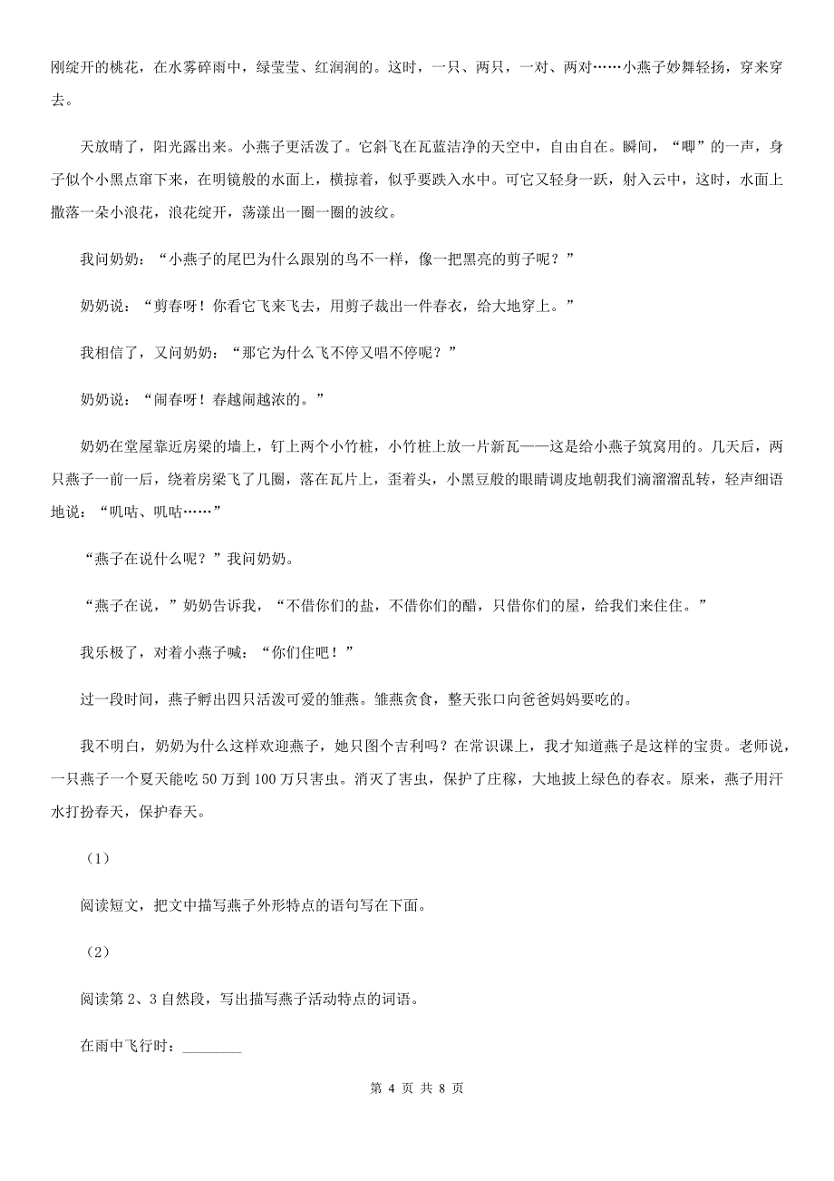 娄底地区2021版六年级下册语文开学摸底考试（二）A卷_第4页