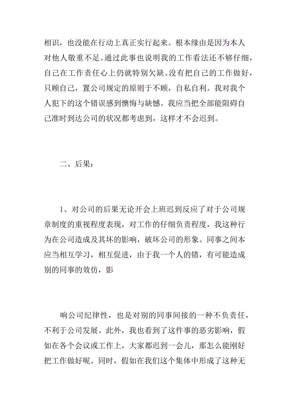 2023年上班迟到检讨书500字_上班迟到检讨书范文1000字_第3页