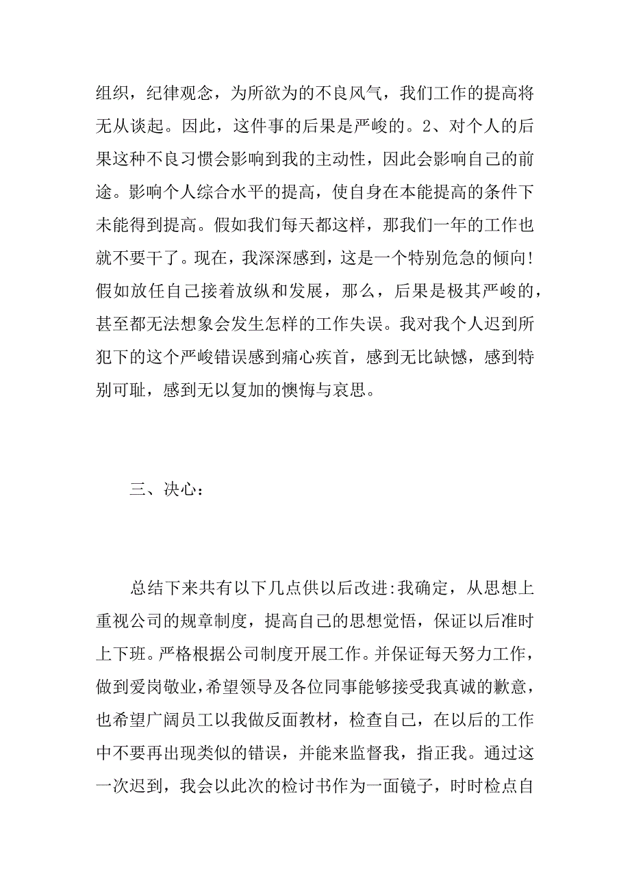 2023年上班迟到检讨书500字_上班迟到检讨书范文1000字_第4页