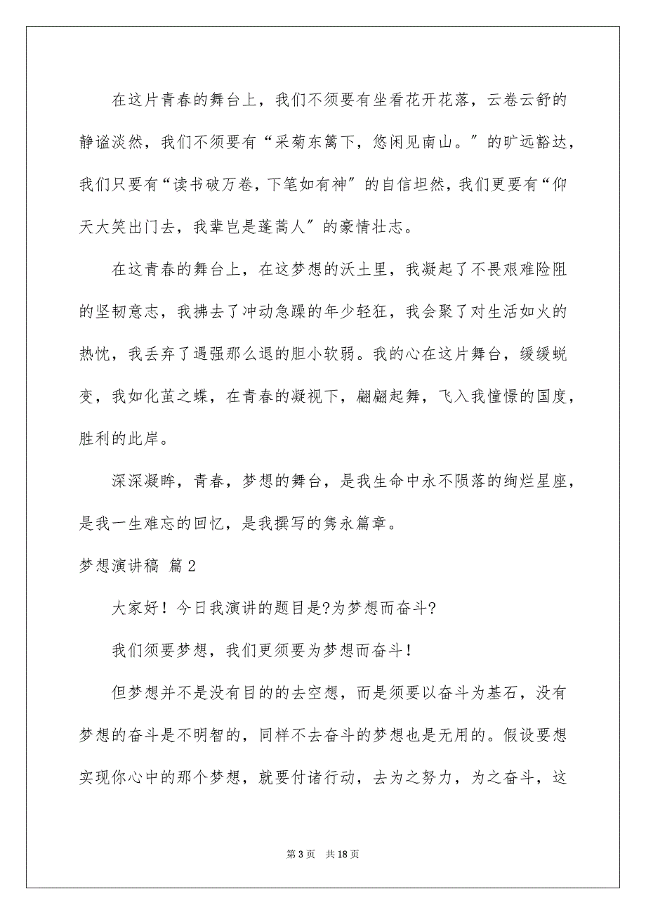 2023梦想演讲稿93范文.docx_第3页