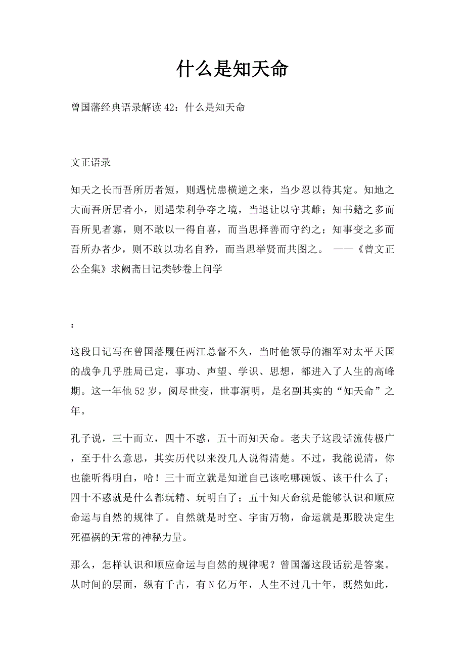 什么是知天命_第1页