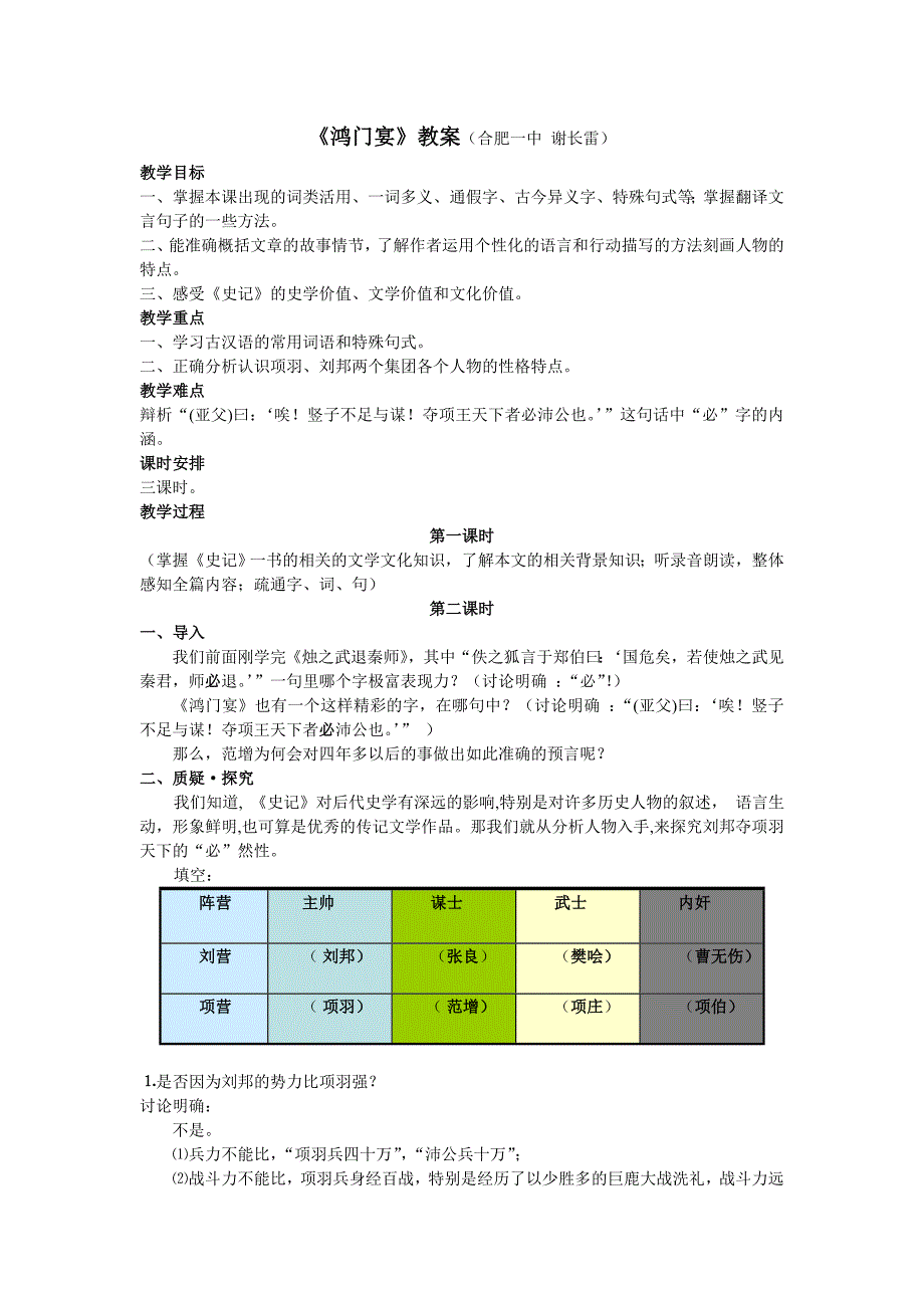 《鸿门宴》教案MicrosoftWord文档.doc_第1页