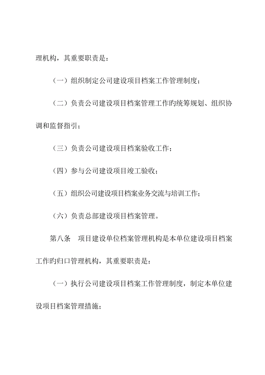 中国石油天然气股份有限公司建设专项项目档案管理统一规定_第3页